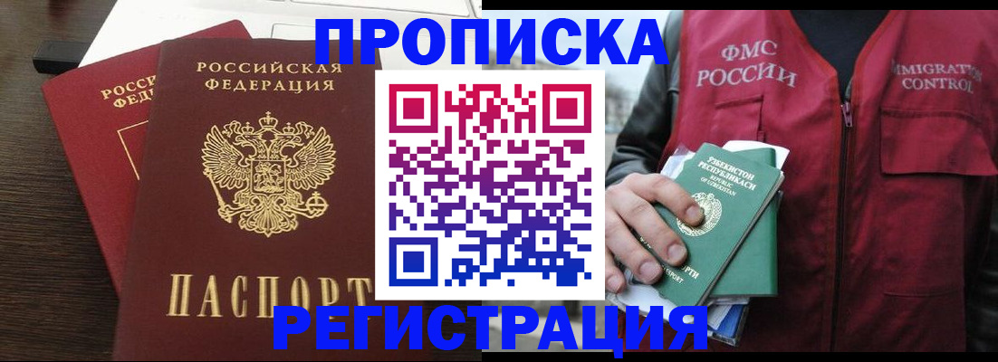 прописка законно в Козьмодемьянске