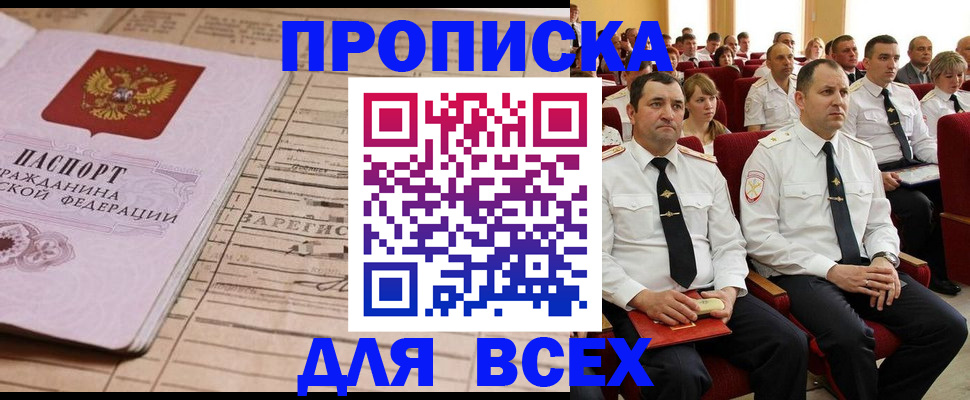 прописка для работы в Козьмодемьянске